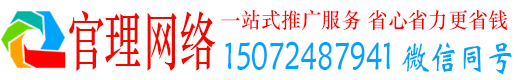 鸟松官理如何百度推广